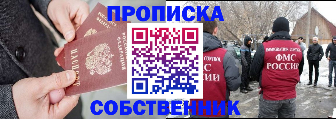 временная регистрация собственник в Абдулино