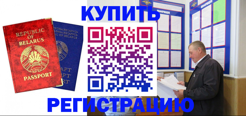 временная регистрация для всех в Абдулино